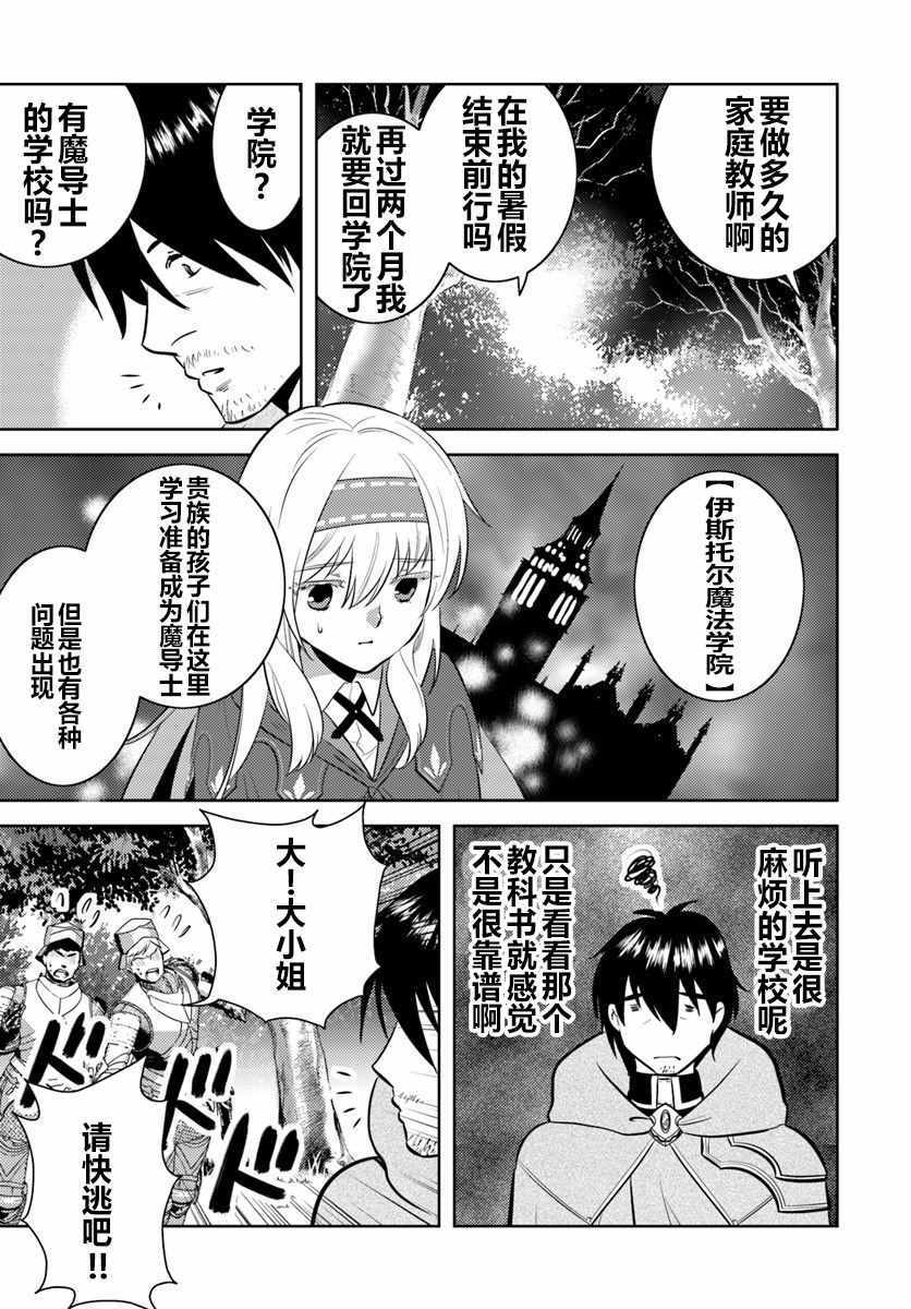 《中年贤者的异世界生活日记》漫画最新章节第4话免费下拉式在线观看章节第【3】张图片