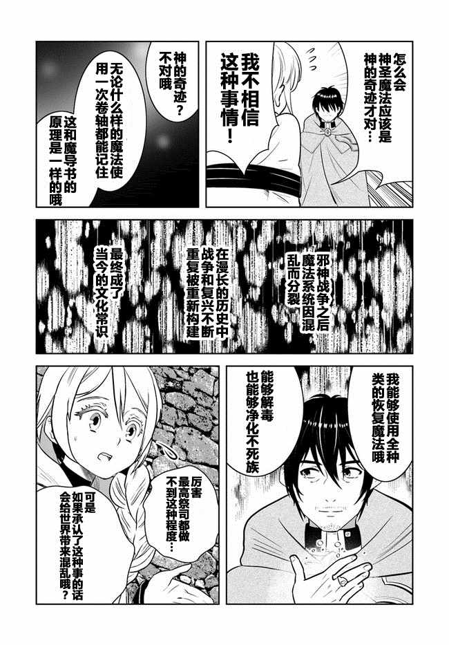 《中年贤者的异世界生活日记》漫画最新章节第8话免费下拉式在线观看章节第【13】张图片