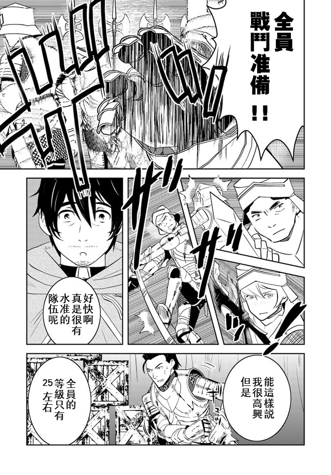 《中年贤者的异世界生活日记》漫画最新章节第11话免费下拉式在线观看章节第【21】张图片