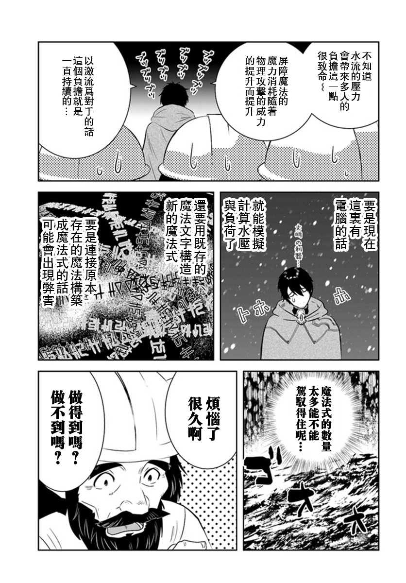 《中年贤者的异世界生活日记》漫画最新章节第27话免费下拉式在线观看章节第【17】张图片