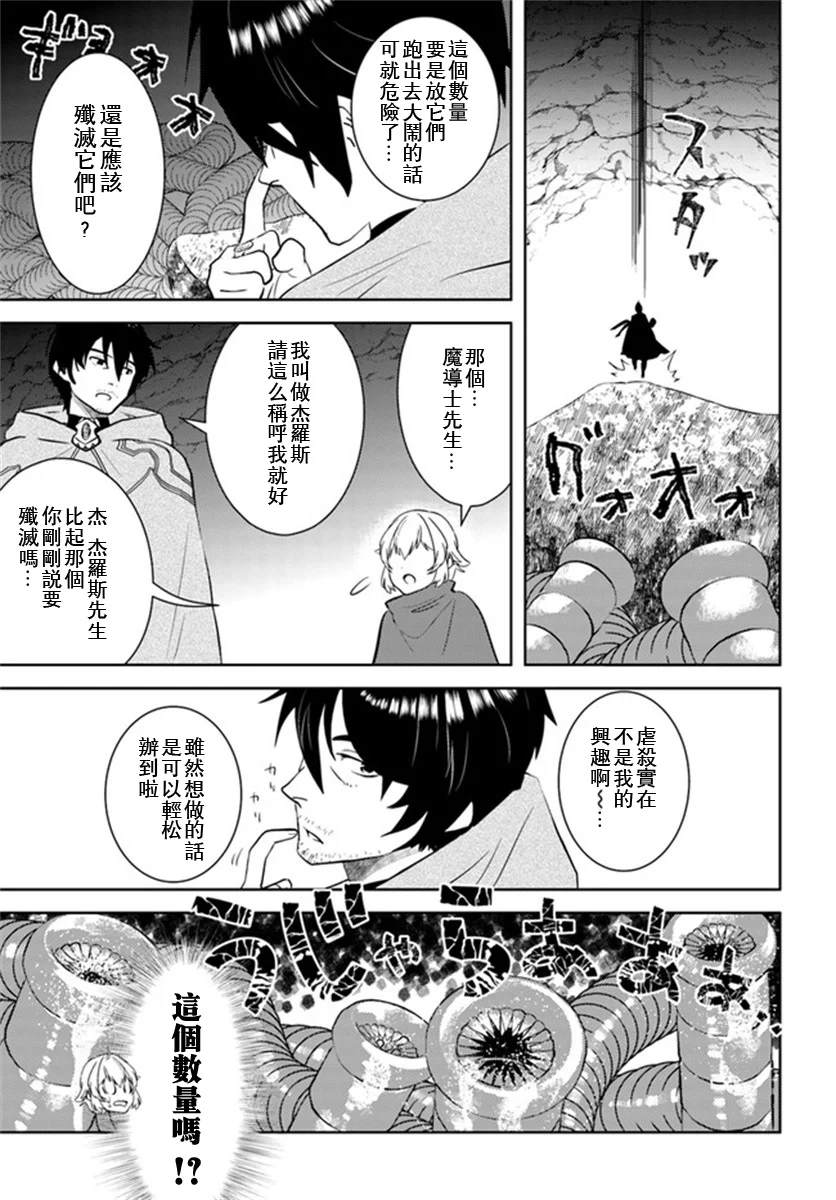 《中年贤者的异世界生活日记》漫画最新章节第23话免费下拉式在线观看章节第【1】张图片