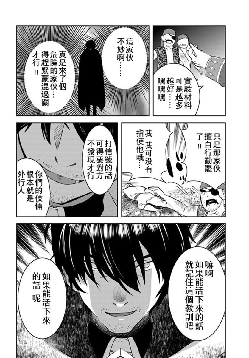 《中年贤者的异世界生活日记》漫画最新章节第16话免费下拉式在线观看章节第【13】张图片