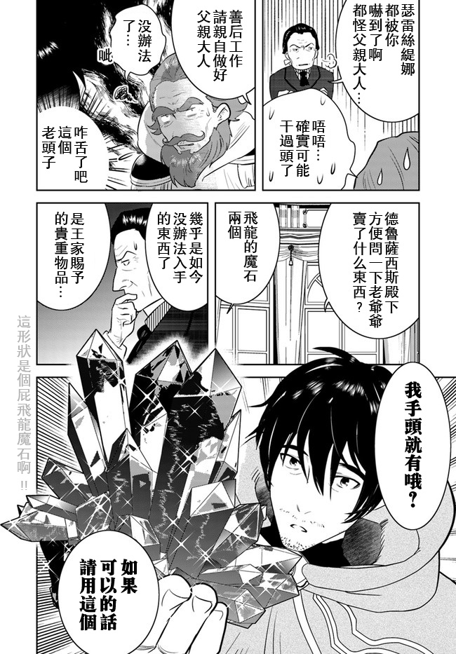 《中年贤者的异世界生活日记》漫画最新章节第11话免费下拉式在线观看章节第【6】张图片