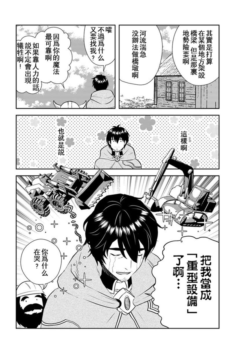 《中年贤者的异世界生活日记》漫画最新章节第19话免费下拉式在线观看章节第【20】张图片