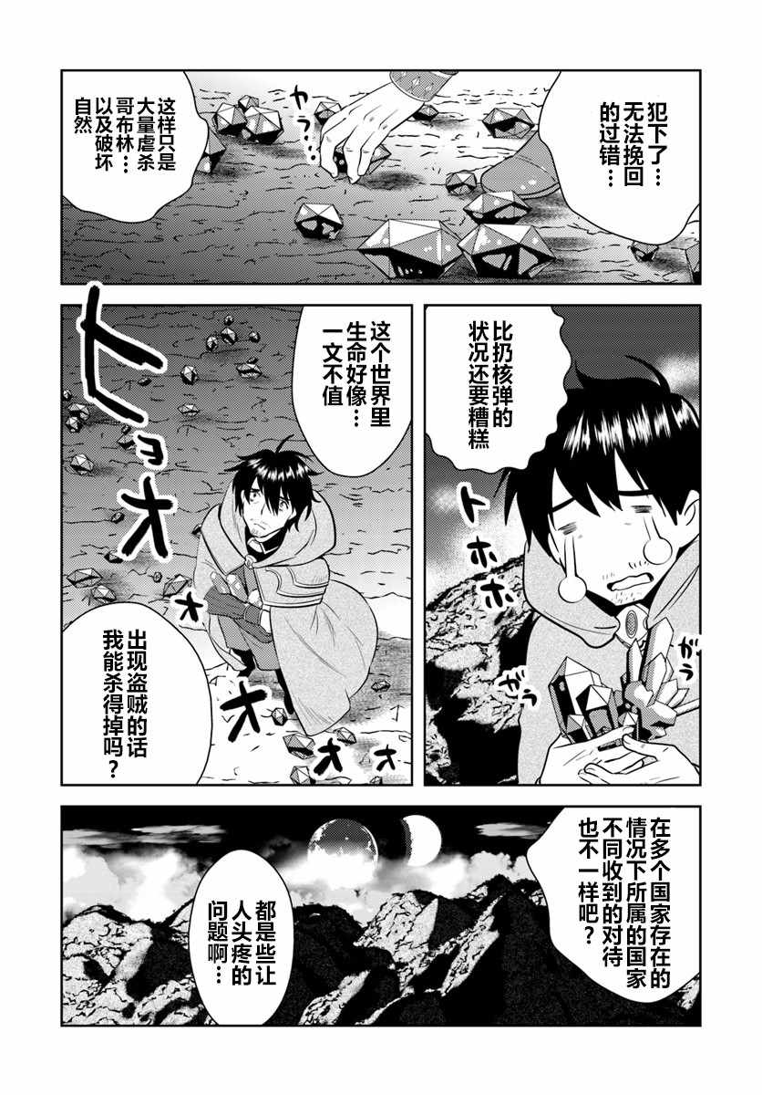 《中年贤者的异世界生活日记》漫画最新章节第1话免费下拉式在线观看章节第【20】张图片