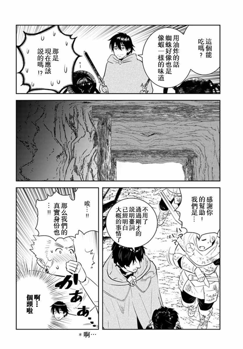 《中年贤者的异世界生活日记》漫画最新章节第22话免费下拉式在线观看章节第【14】张图片