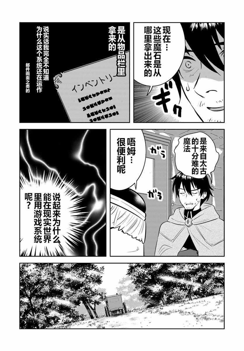 《中年贤者的异世界生活日记》漫画最新章节第4话免费下拉式在线观看章节第【13】张图片