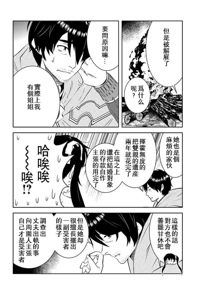 《中年贤者的异世界生活日记》漫画最新章节第17话免费下拉式在线观看章节第【4】张图片