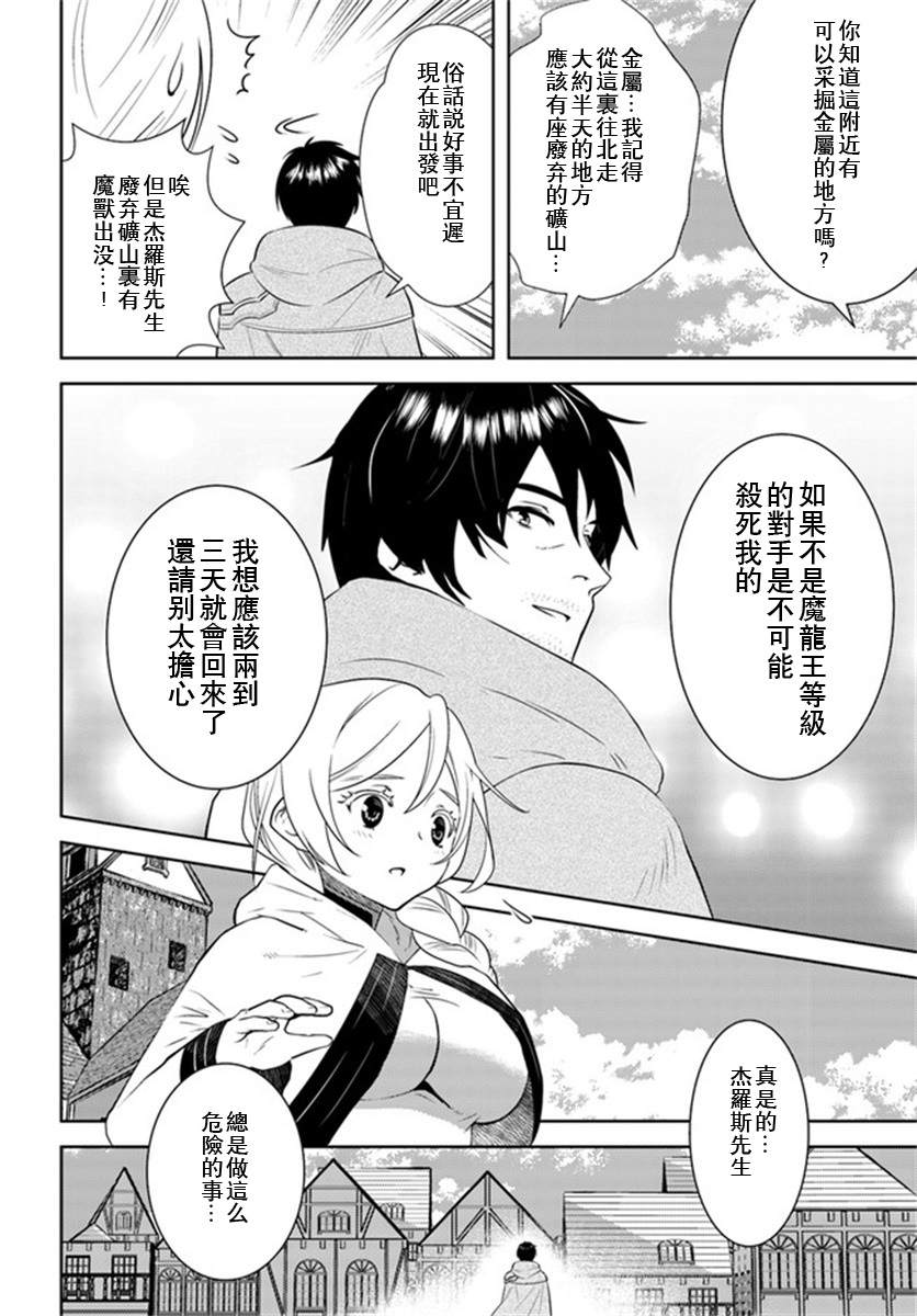 《中年贤者的异世界生活日记》漫画最新章节第20话免费下拉式在线观看章节第【4】张图片