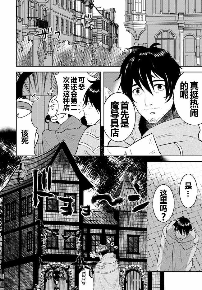 《中年贤者的异世界生活日记》漫画最新章节第6话免费下拉式在线观看章节第【14】张图片