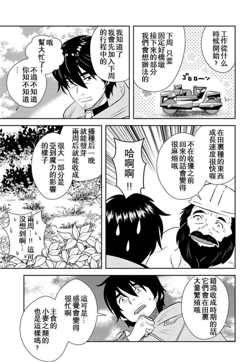 《中年贤者的异世界生活日记》漫画最新章节第19话免费下拉式在线观看章节第【21】张图片