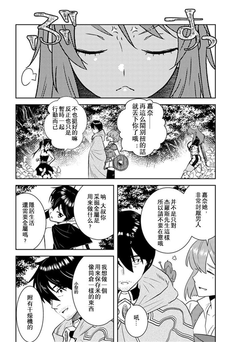 《中年贤者的异世界生活日记》漫画最新章节第20话免费下拉式在线观看章节第【16】张图片