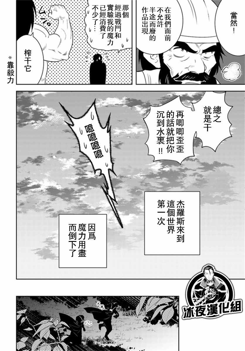 《中年贤者的异世界生活日记》漫画最新章节第29话免费下拉式在线观看章节第【4】张图片