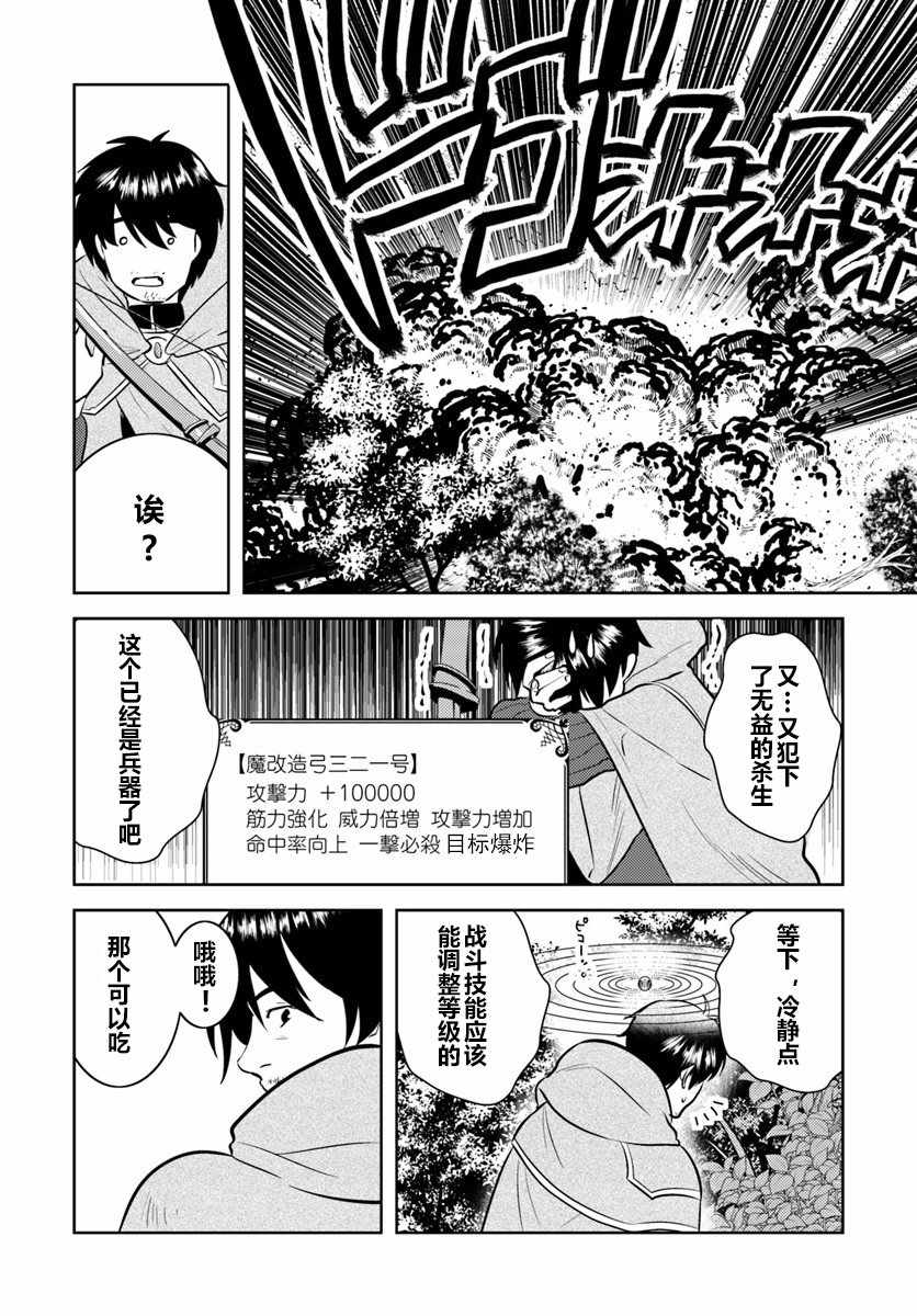 《中年贤者的异世界生活日记》漫画最新章节第2话免费下拉式在线观看章节第【4】张图片