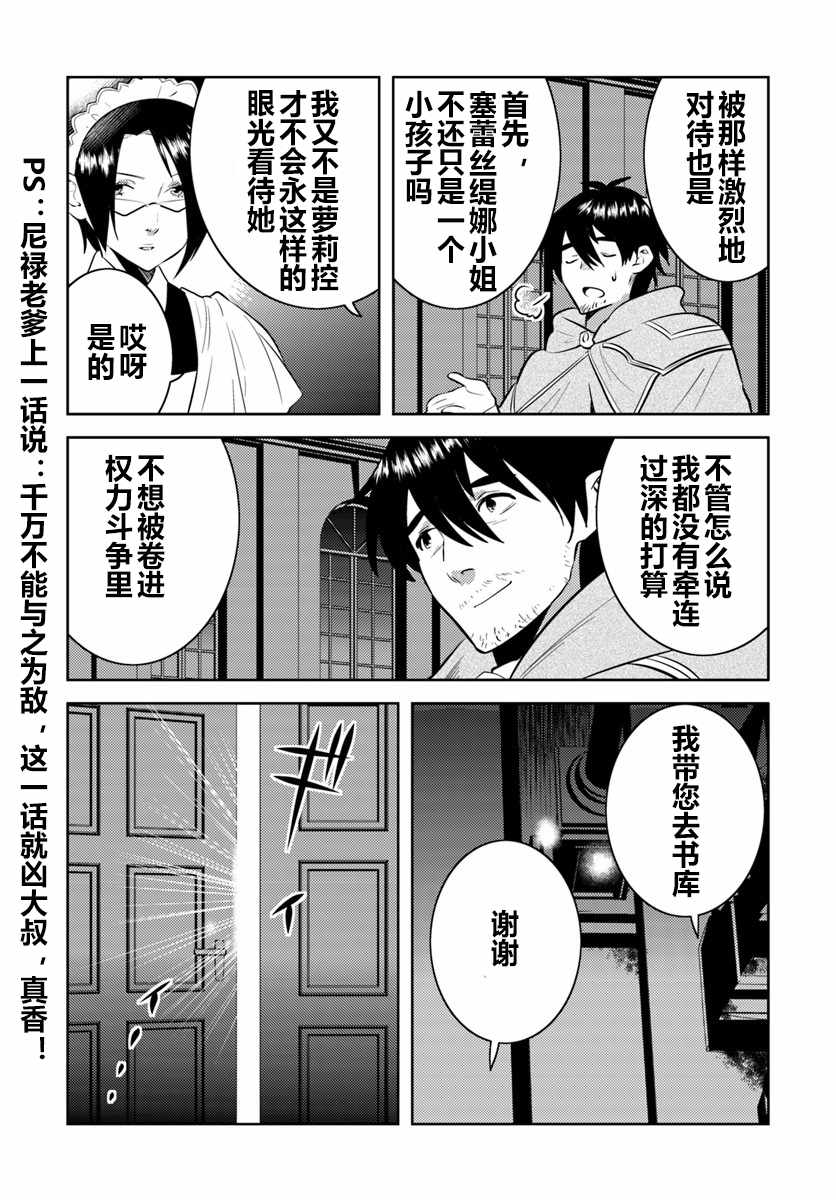 《中年贤者的异世界生活日记》漫画最新章节第5话免费下拉式在线观看章节第【3】张图片