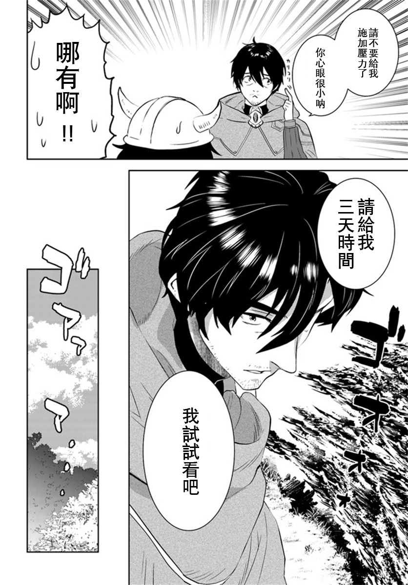 《中年贤者的异世界生活日记》漫画最新章节第27话免费下拉式在线观看章节第【18】张图片