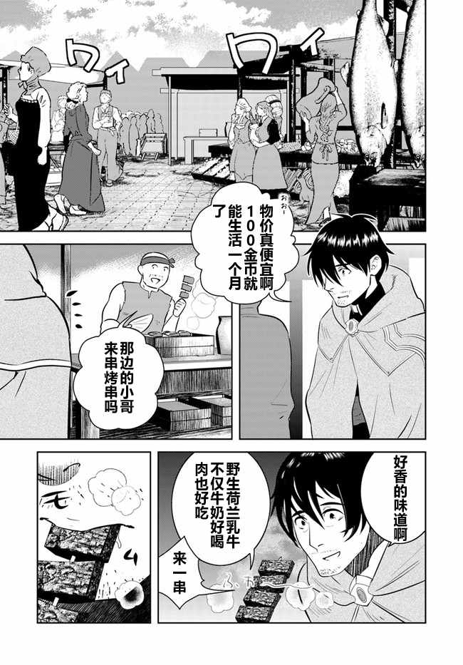 《中年贤者的异世界生活日记》漫画最新章节第6话免费下拉式在线观看章节第【23】张图片