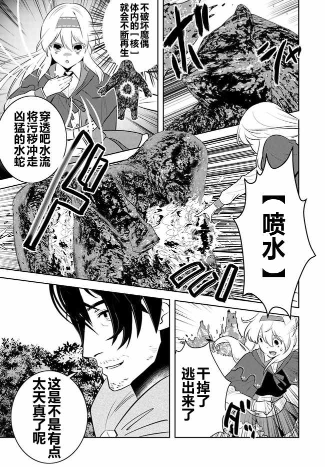 《中年贤者的异世界生活日记》漫画最新章节第6话免费下拉式在线观看章节第【3】张图片