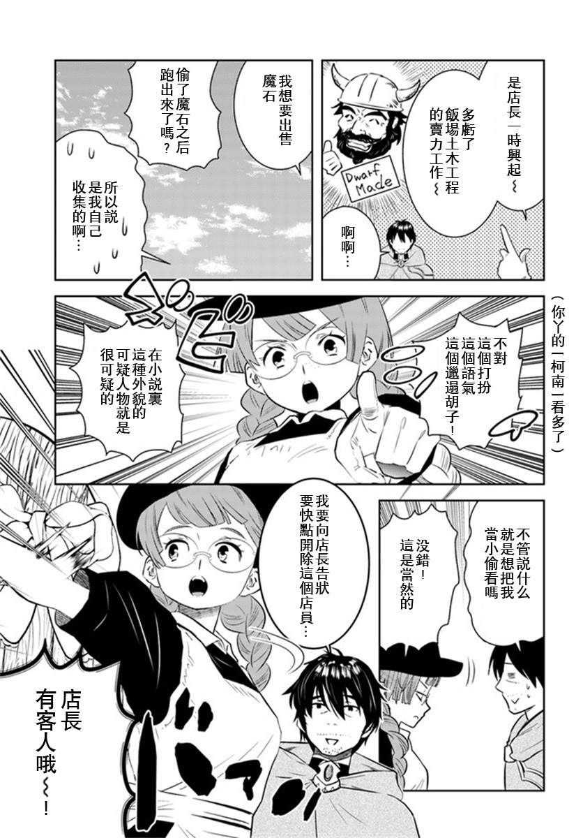 《中年贤者的异世界生活日记》漫画最新章节第24话免费下拉式在线观看章节第【15】张图片