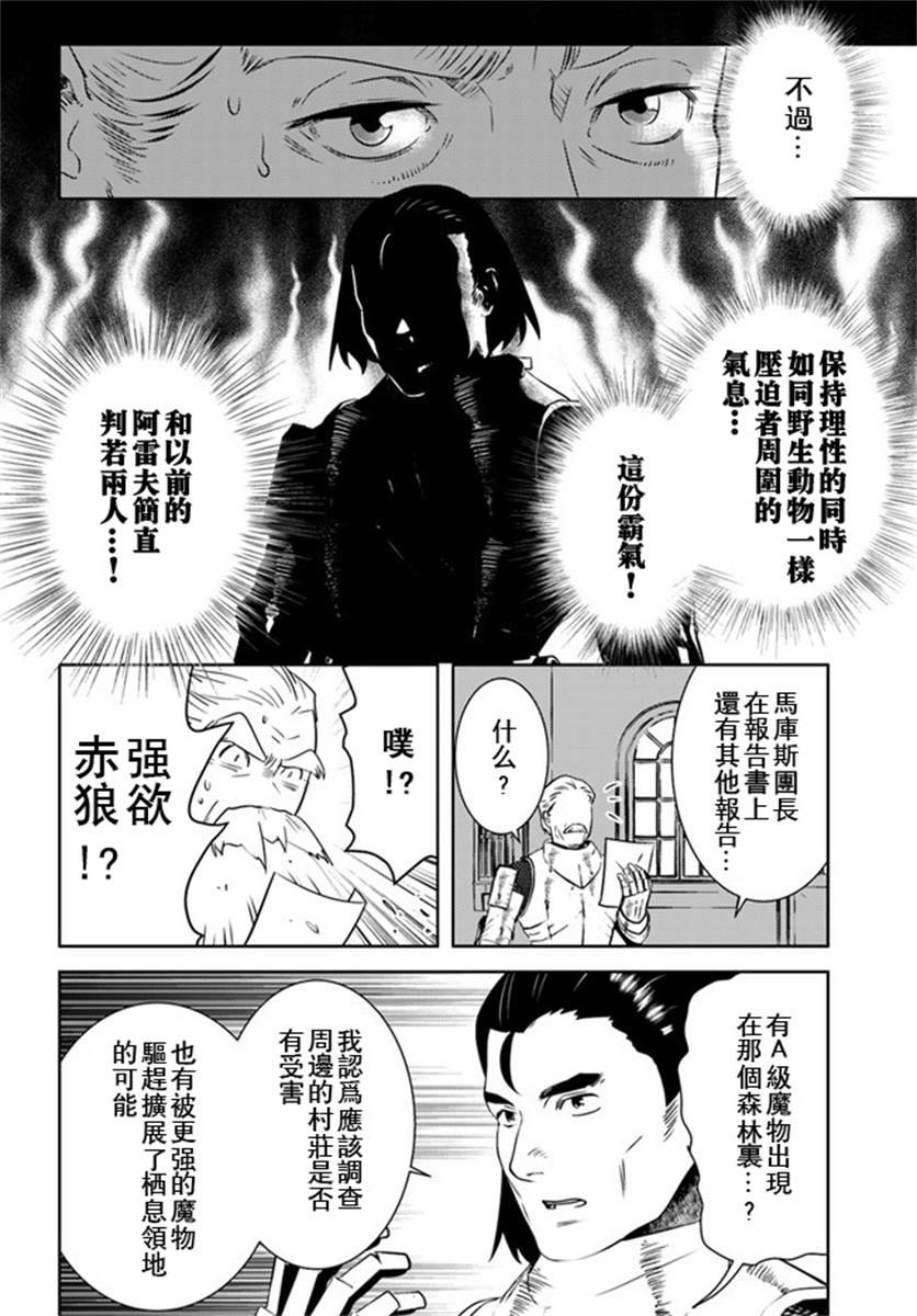 《中年贤者的异世界生活日记》漫画最新章节第17话免费下拉式在线观看章节第【22】张图片