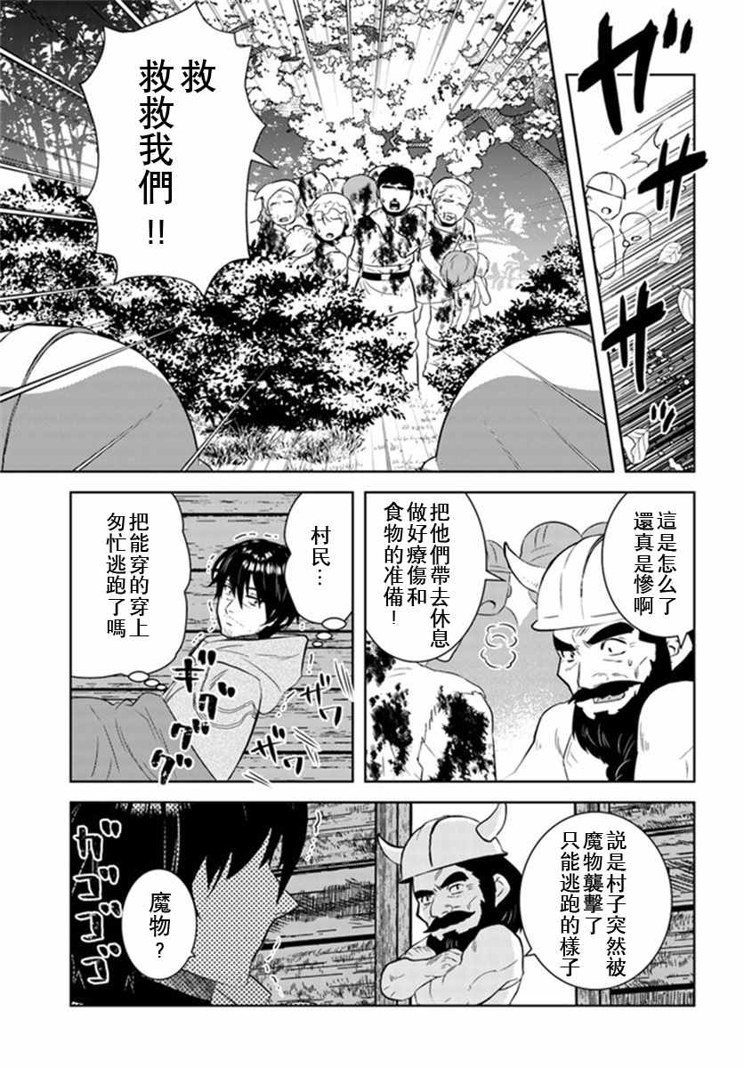 《中年贤者的异世界生活日记》漫画最新章节第29话免费下拉式在线观看章节第【17】张图片