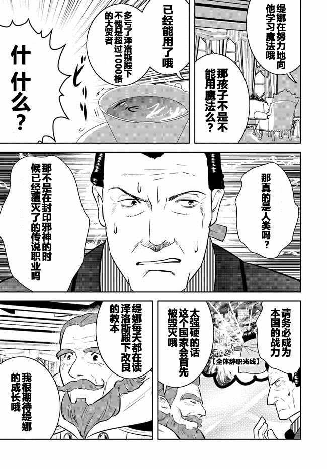 《中年贤者的异世界生活日记》漫画最新章节第8话免费下拉式在线观看章节第【9】张图片