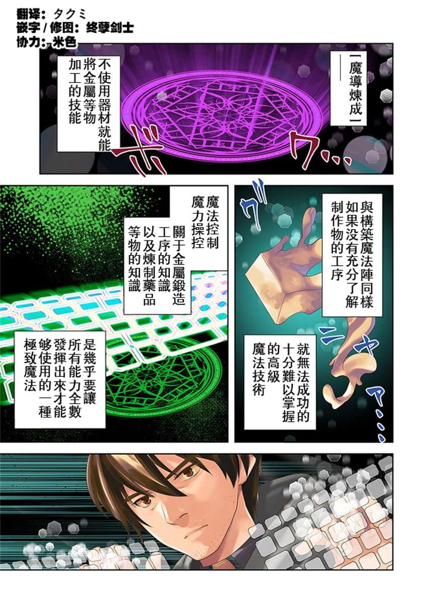 《中年贤者的异世界生活日记》漫画最新章节第19话免费下拉式在线观看章节第【1】张图片