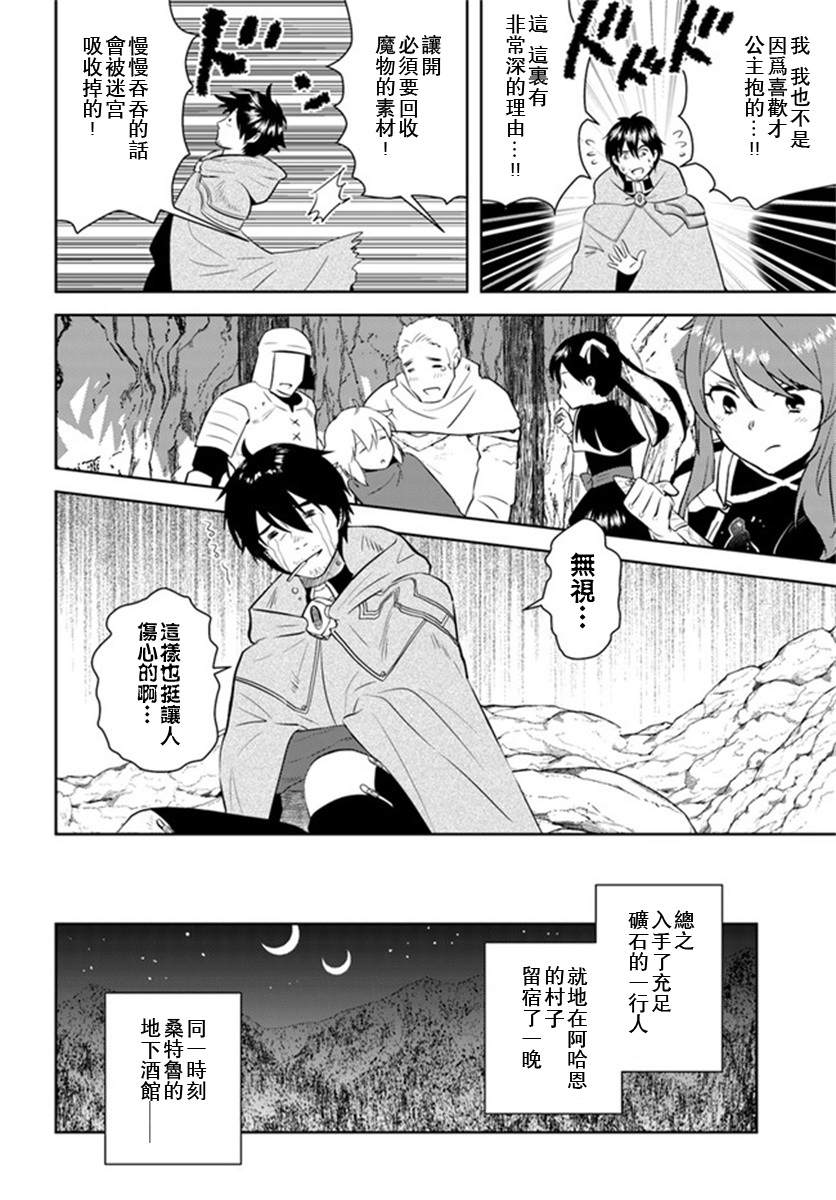 《中年贤者的异世界生活日记》漫画最新章节第24话免费下拉式在线观看章节第【4】张图片