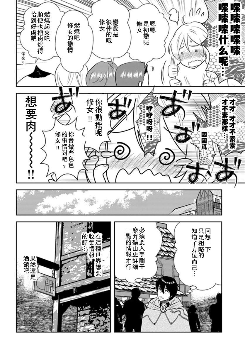 《中年贤者的异世界生活日记》漫画最新章节第20话免费下拉式在线观看章节第【6】张图片