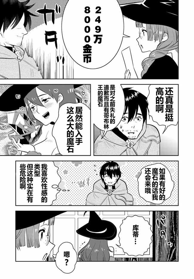 《中年贤者的异世界生活日记》漫画最新章节第6话免费下拉式在线观看章节第【21】张图片