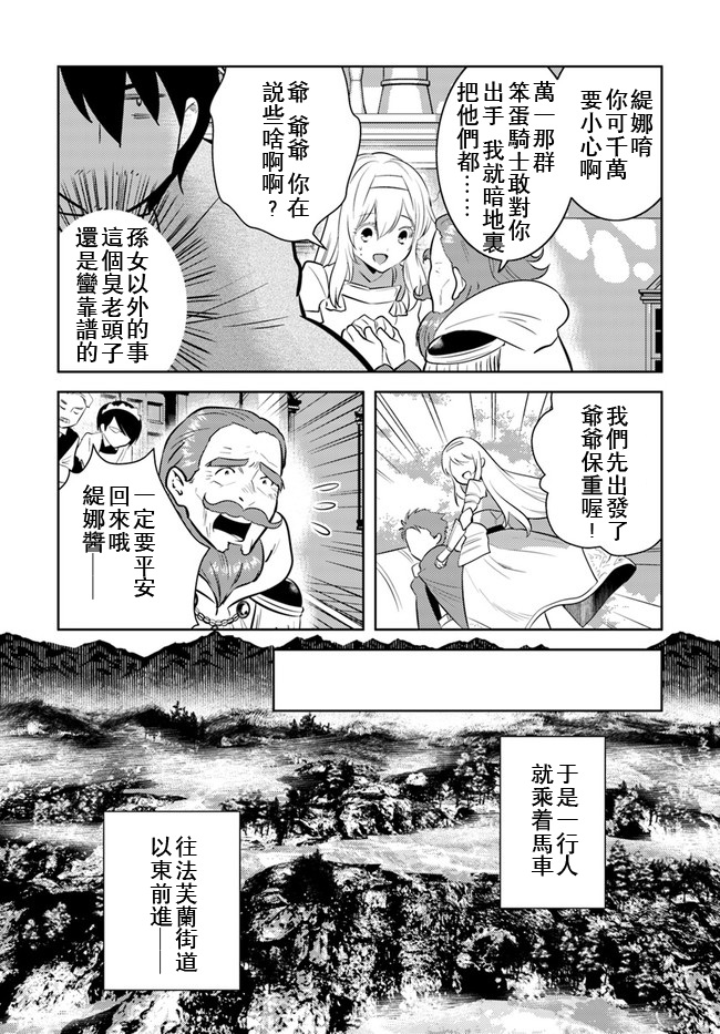 《中年贤者的异世界生活日记》漫画最新章节第11话免费下拉式在线观看章节第【14】张图片