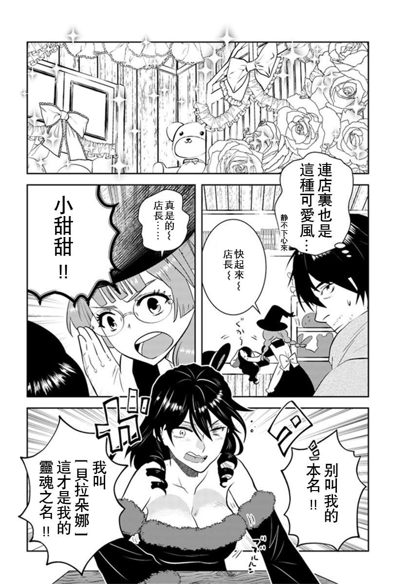 《中年贤者的异世界生活日记》漫画最新章节第24话免费下拉式在线观看章节第【16】张图片