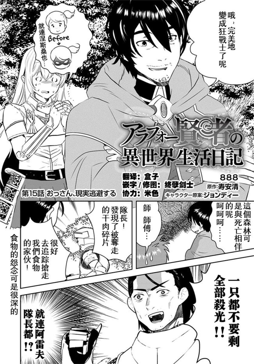 《中年贤者的异世界生活日记》漫画最新章节第15话免费下拉式在线观看章节第【2】张图片