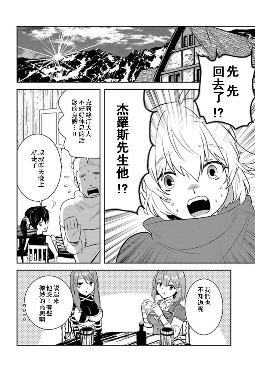 《中年贤者的异世界生活日记》漫画最新章节第24话免费下拉式在线观看章节第【10】张图片