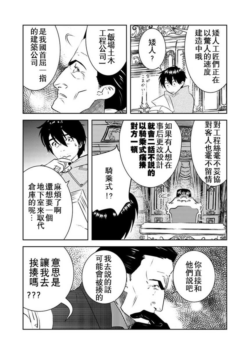 《中年贤者的异世界生活日记》漫画最新章节第18话免费下拉式在线观看章节第【15】张图片