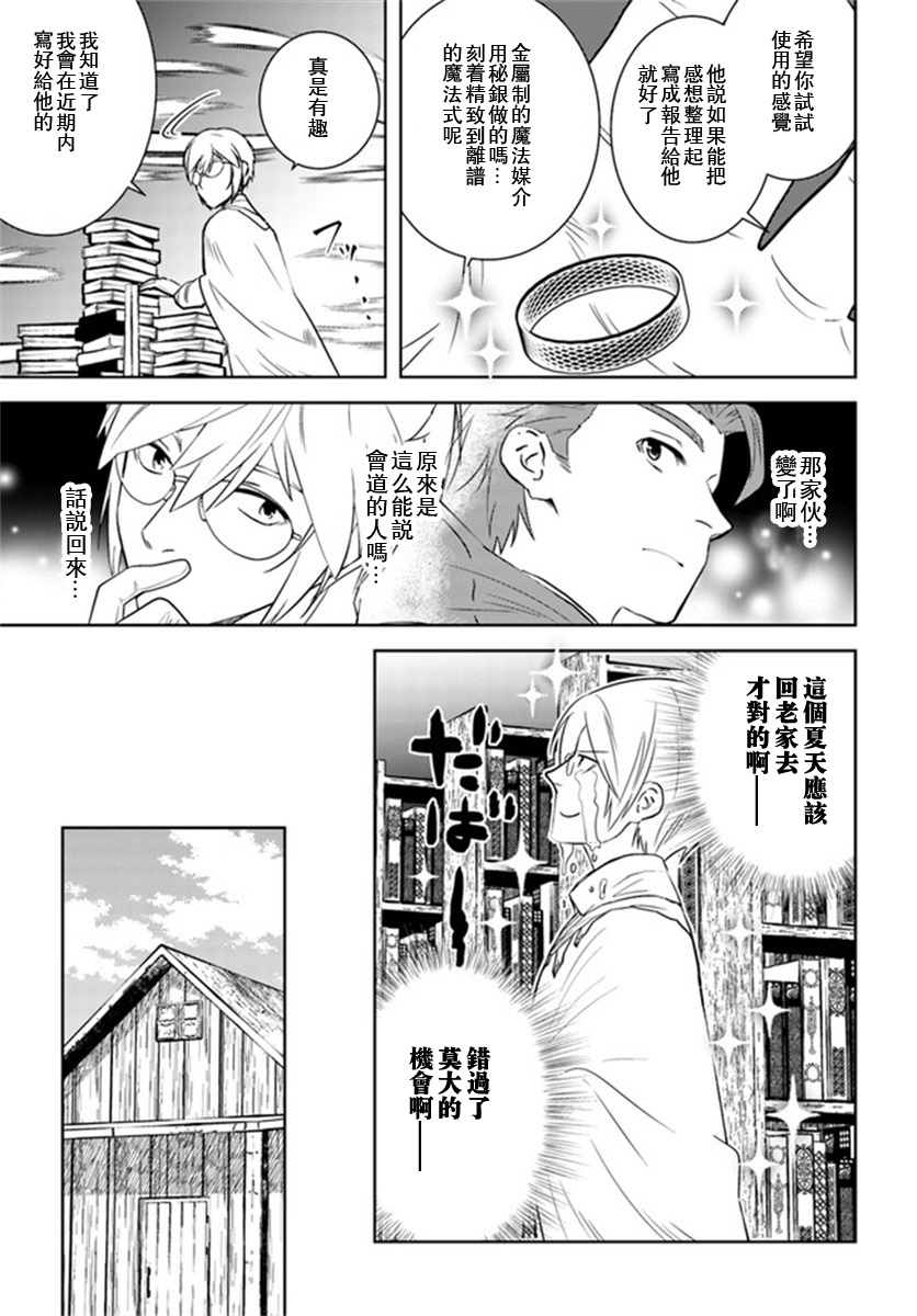 《中年贤者的异世界生活日记》漫画最新章节第27话免费下拉式在线观看章节第【7】张图片