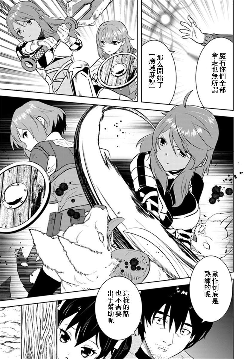 《中年贤者的异世界生活日记》漫画最新章节第21话免费下拉式在线观看章节第【18】张图片