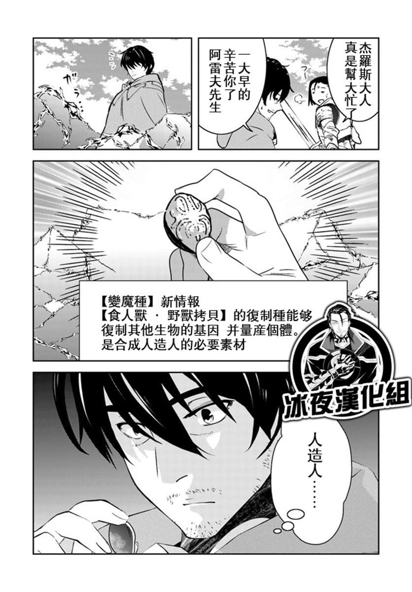 《中年贤者的异世界生活日记》漫画最新章节第15话免费下拉式在线观看章节第【22】张图片