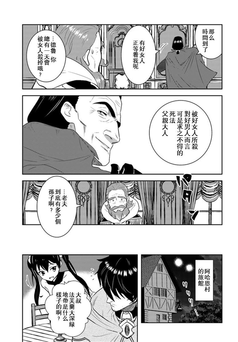 《中年贤者的异世界生活日记》漫画最新章节第20话免费下拉式在线观看章节第【23】张图片