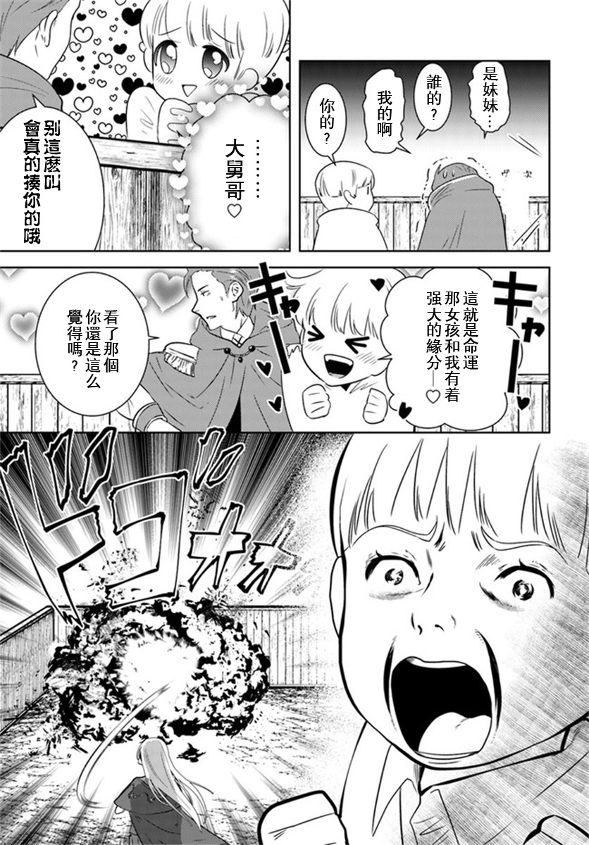 《中年贤者的异世界生活日记》漫画最新章节第26话免费下拉式在线观看章节第【15】张图片