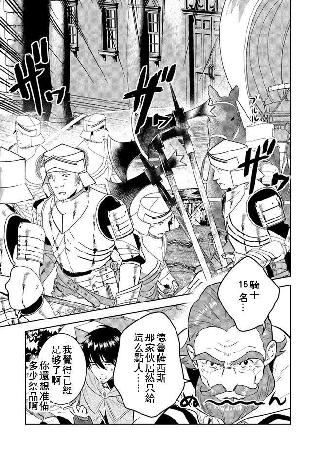 《中年贤者的异世界生活日记》漫画最新章节第11话免费下拉式在线观看章节第【9】张图片