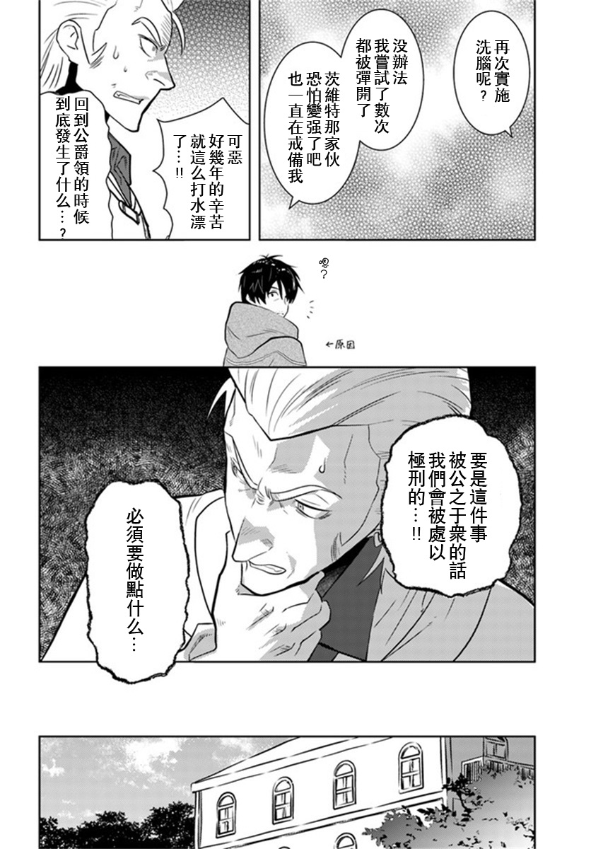 《中年贤者的异世界生活日记》漫画最新章节第26话免费下拉式在线观看章节第【12】张图片