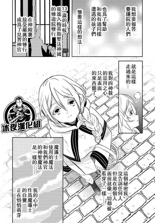 《中年贤者的异世界生活日记》漫画最新章节第13话免费下拉式在线观看章节第【13】张图片