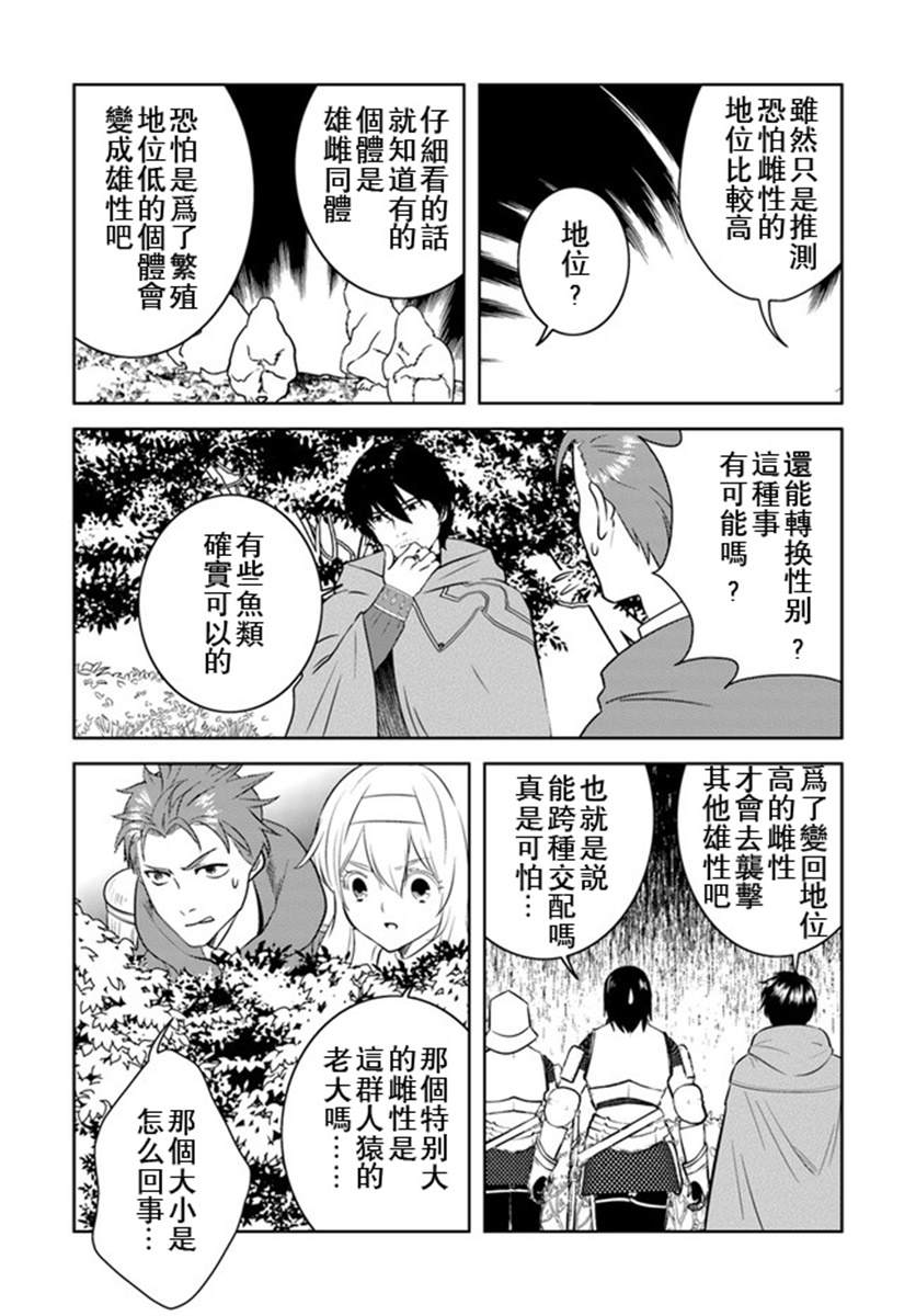 《中年贤者的异世界生活日记》漫画最新章节第15话免费下拉式在线观看章节第【4】张图片