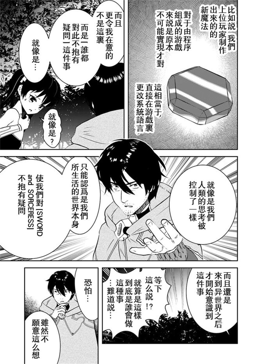 《中年贤者的异世界生活日记》漫画最新章节第17话免费下拉式在线观看章节第【11】张图片