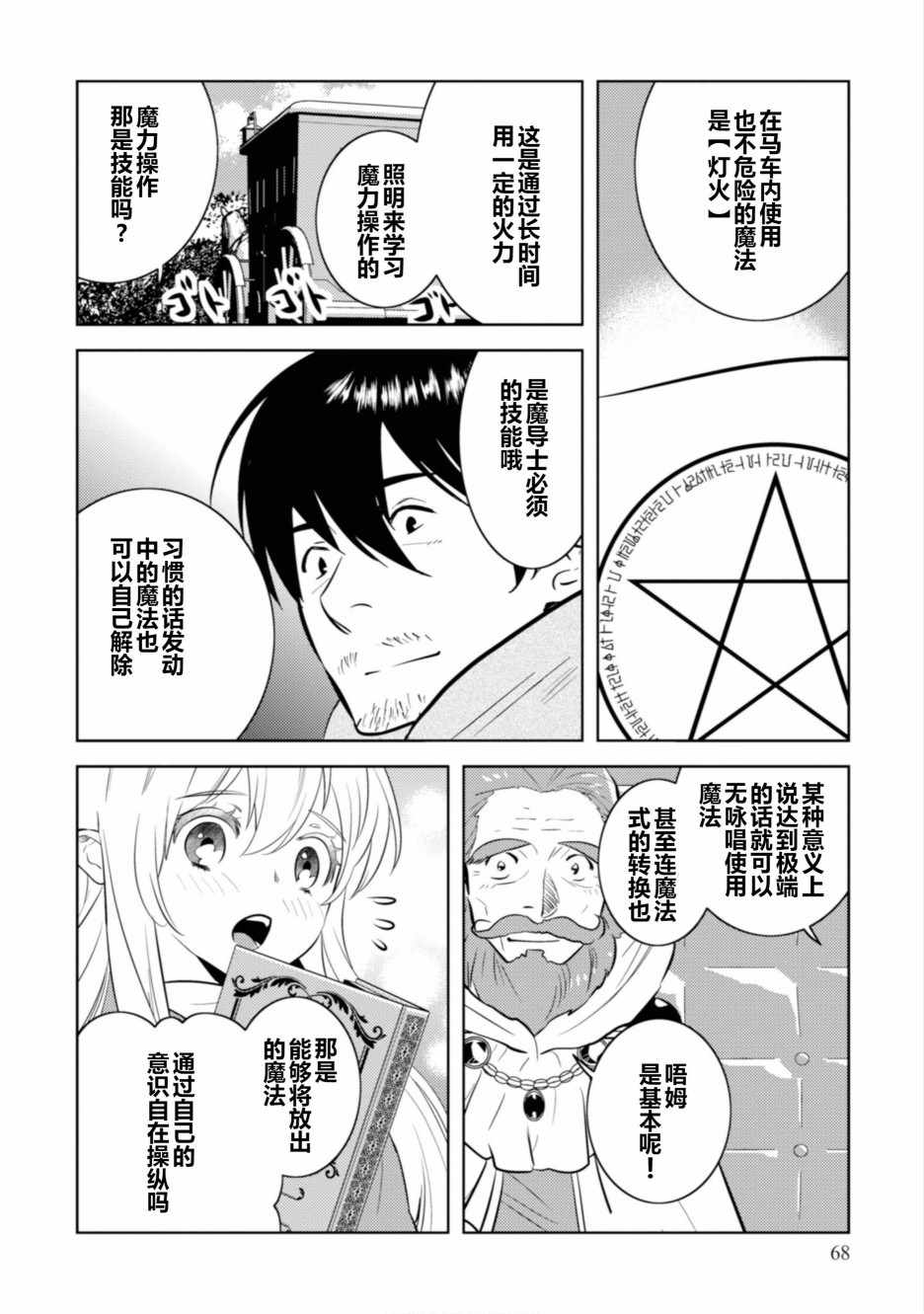 《中年贤者的异世界生活日记》漫画最新章节第3话免费下拉式在线观看章节第【14】张图片