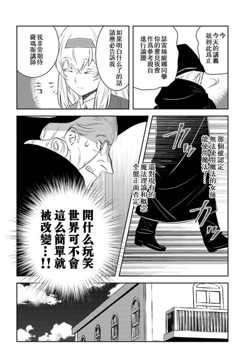 《中年贤者的异世界生活日记》漫画最新章节第25话免费下拉式在线观看章节第【16】张图片