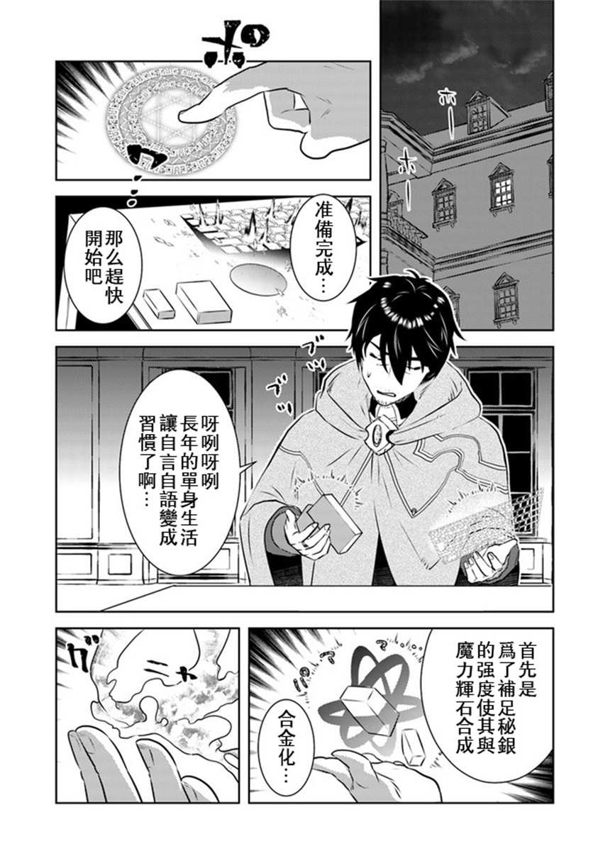 《中年贤者的异世界生活日记》漫画最新章节第18话免费下拉式在线观看章节第【27】张图片