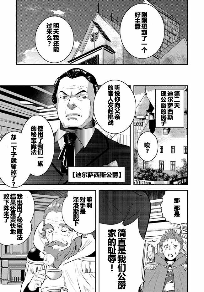 《中年贤者的异世界生活日记》漫画最新章节第8话免费下拉式在线观看章节第【7】张图片