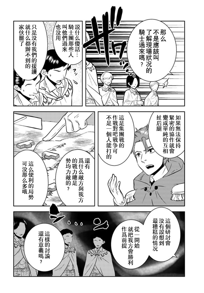 《中年贤者的异世界生活日记》漫画最新章节第26话免费下拉式在线观看章节第【4】张图片